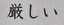 Samotny Japanisch