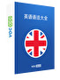 英语语法大全