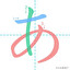 あ in Japanese